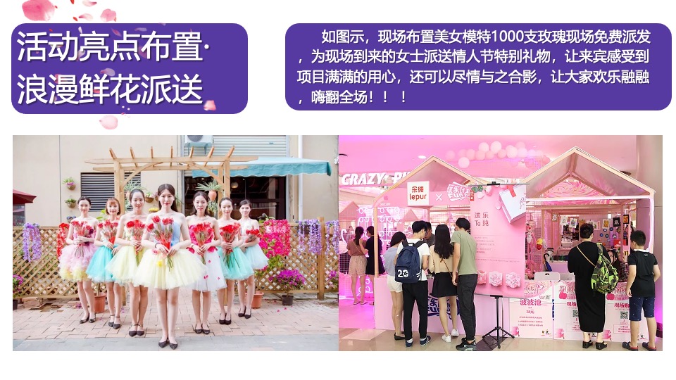 地产项目七夕情人节暖场（理想奇缘·七待是你主题）活动策划方案