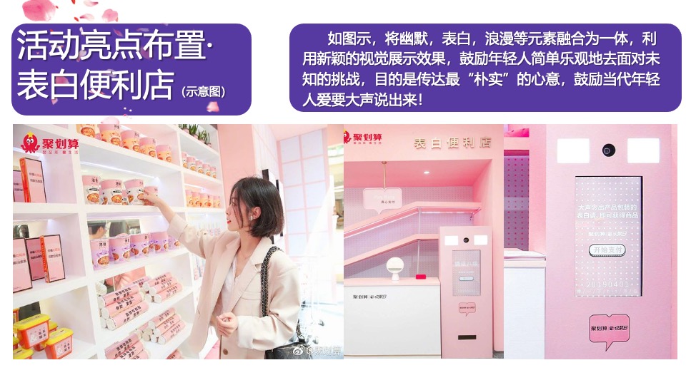 地产项目七夕情人节暖场（理想奇缘·七待是你主题）活动策划方案