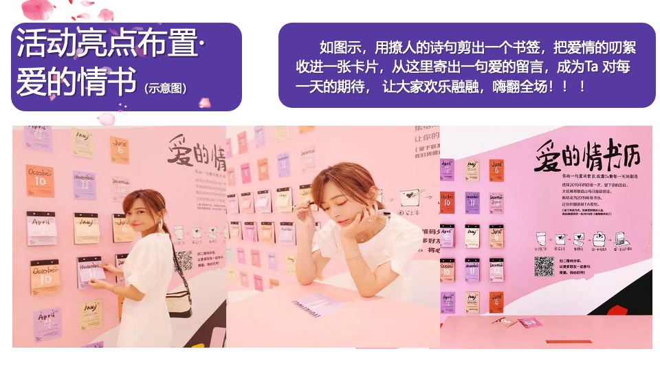 地产项目七夕情人节暖场（理想奇缘·七待是你主题）活动策划方案