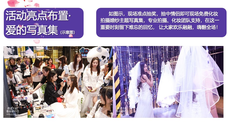 地产项目七夕情人节暖场（理想奇缘·七待是你主题）活动策划方案