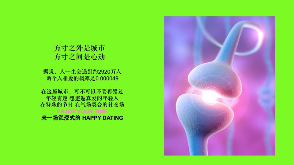 商场地产七夕多巴胺相亲联谊派对（心动的信号主题）活动策划方案