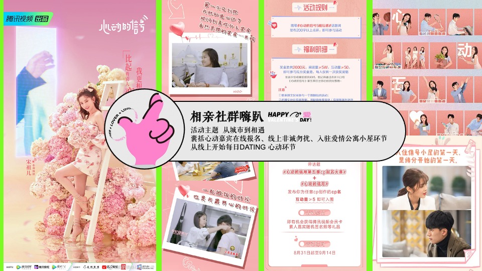 商场地产七夕多巴胺相亲联谊派对（心动的信号主题）活动策划方案