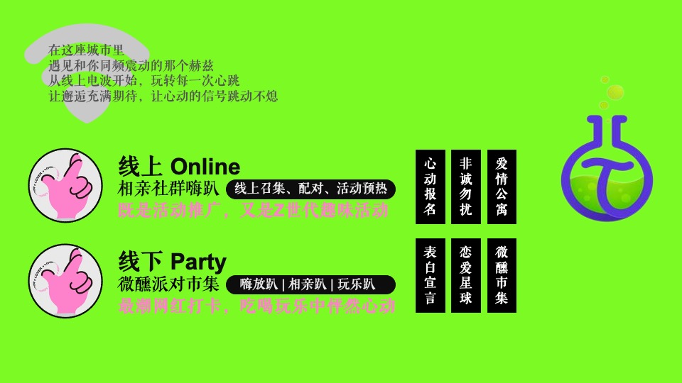 商场地产七夕多巴胺相亲联谊派对（心动的信号主题）活动策划方案