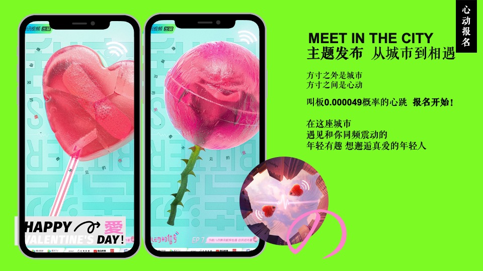 商场地产七夕多巴胺相亲联谊派对（心动的信号主题）活动策划方案