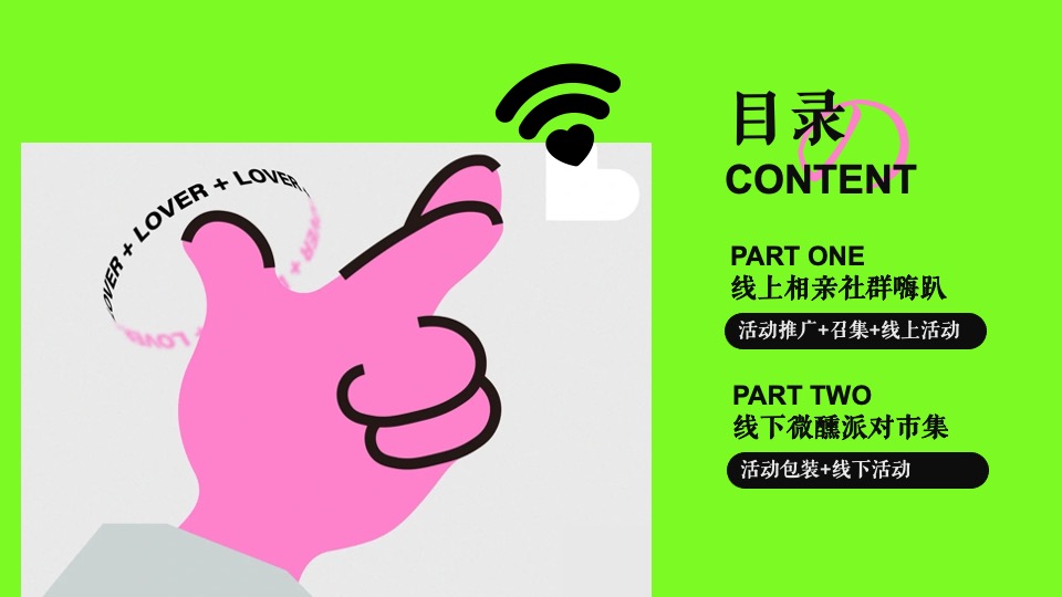 商场地产七夕多巴胺相亲联谊派对（心动的信号主题）活动策划方案