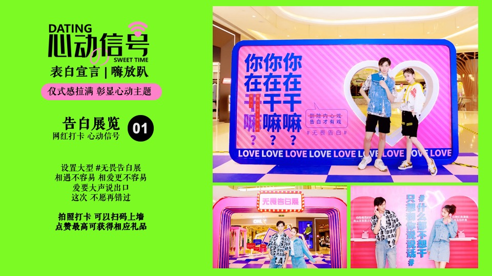 商场地产七夕多巴胺相亲联谊派对（心动的信号主题）活动策划方案
