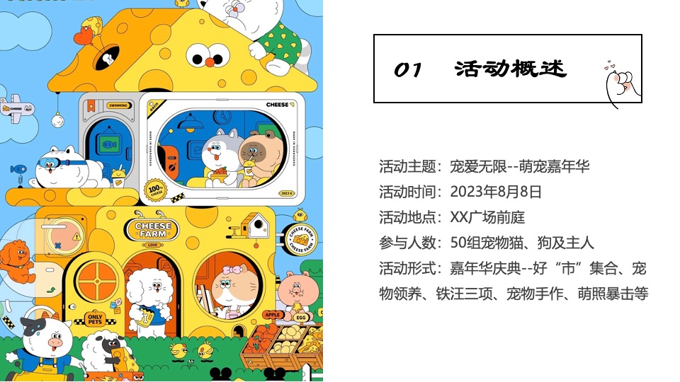 商业广场七夕萌宠嘉年华系列（宠爱无限主题）活动策划方案