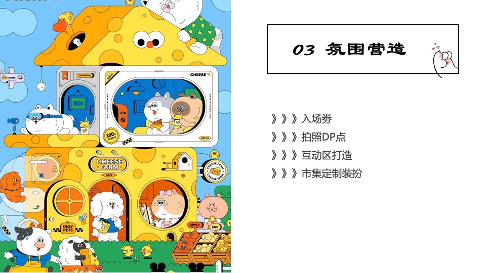 商业广场七夕萌宠嘉年华系列（宠爱无限主题）活动策划方案