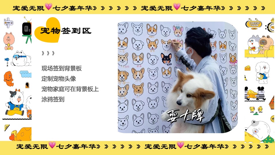 商业广场七夕萌宠嘉年华系列（宠爱无限主题）活动策划方案
