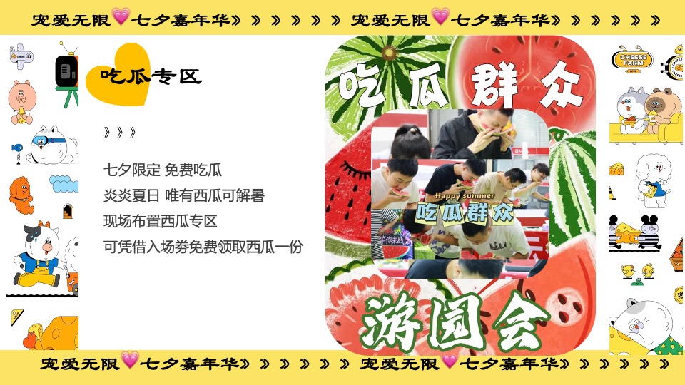 商业广场七夕萌宠嘉年华系列（宠爱无限主题）活动策划方案