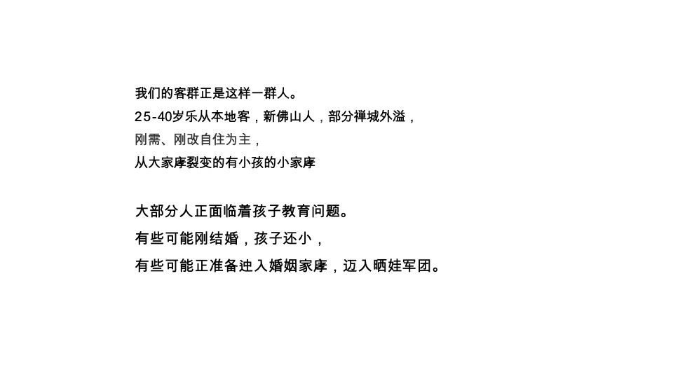 卓越•万科朗润园传播策略方案#学区房##金燕达观#