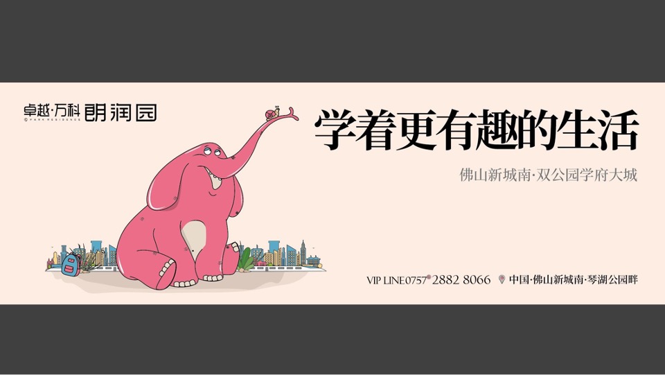 卓越•万科朗润园传播策略方案#学区房##金燕达观#