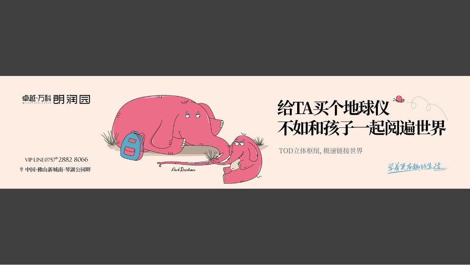 卓越•万科朗润园传播策略方案#学区房##金燕达观#