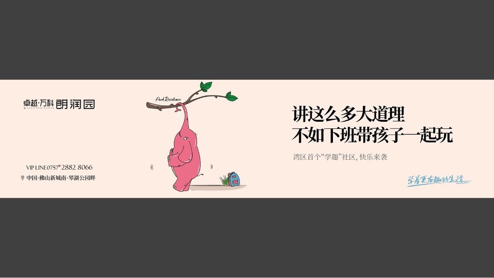 卓越•万科朗润园传播策略方案#学区房##金燕达观#