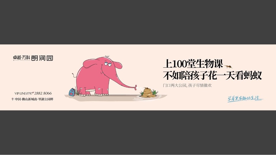 卓越•万科朗润园传播策略方案#学区房##金燕达观#