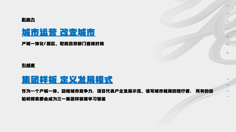 三一智慧城推广策划方案#产业园#