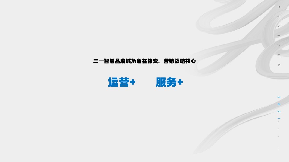 三一智慧城推广策划方案#产业园#