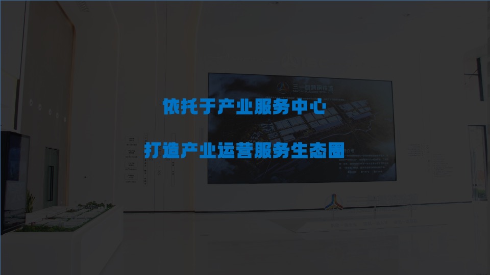 三一智慧城推广策划方案#产业园#