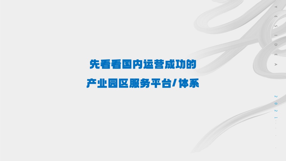 三一智慧城推广策划方案#产业园#