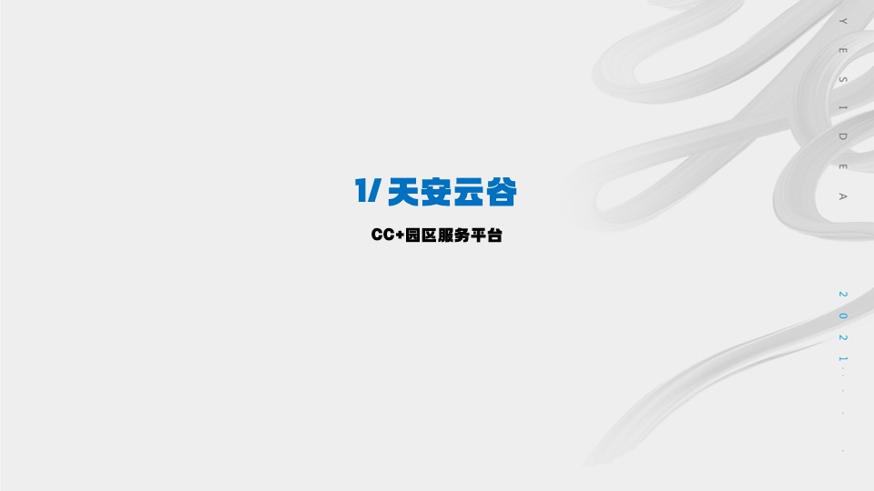 三一智慧城推广策划方案#产业园#