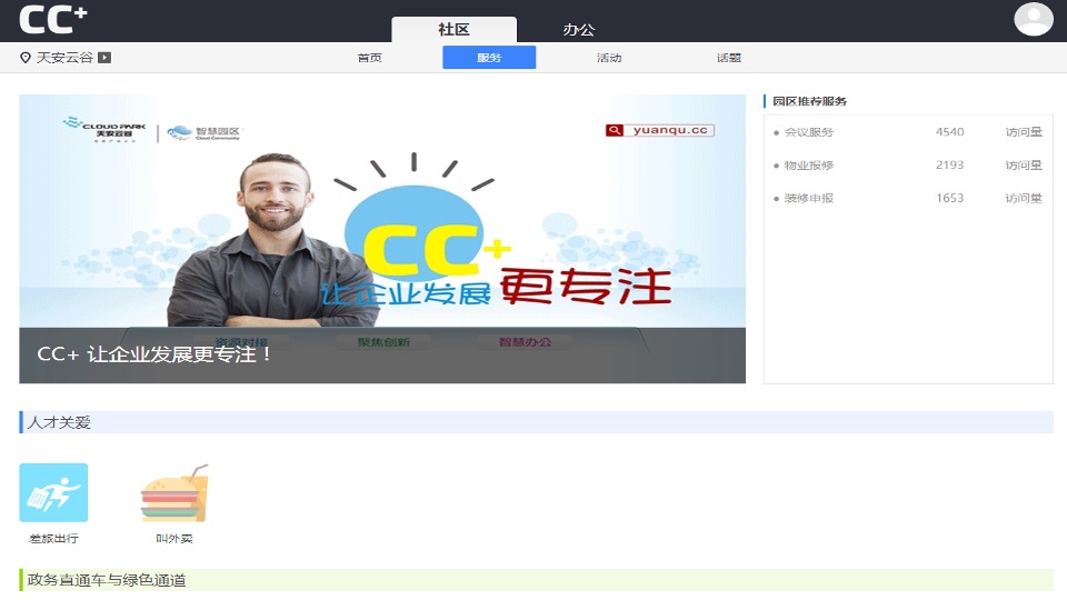 三一智慧城推广策划方案#产业园#