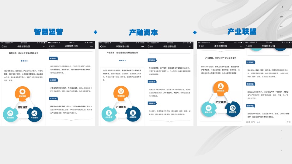 三一智慧城推广策划方案#产业园#