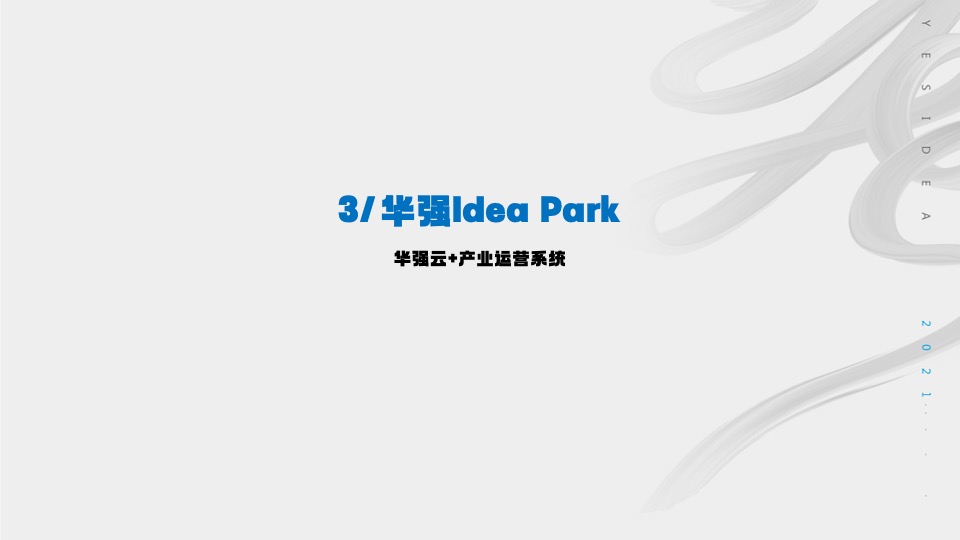 三一智慧城推广策划方案#产业园#