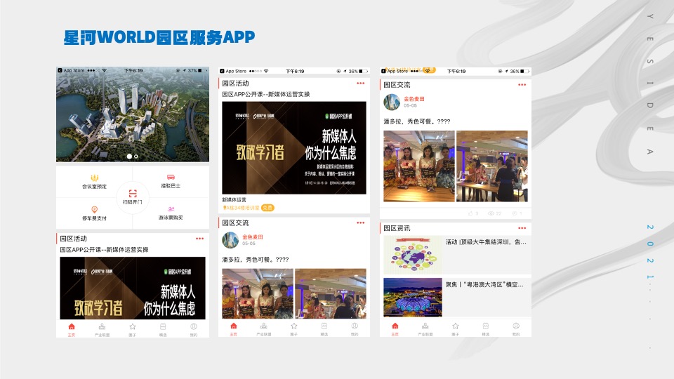 三一智慧城推广策划方案#产业园#