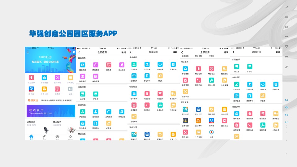 三一智慧城推广策划方案#产业园#