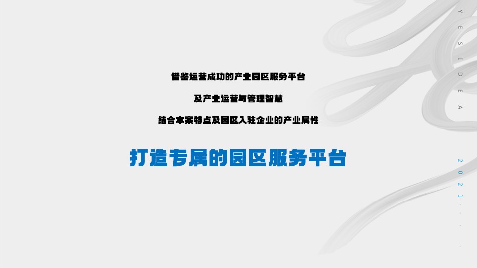 三一智慧城推广策划方案#产业园#