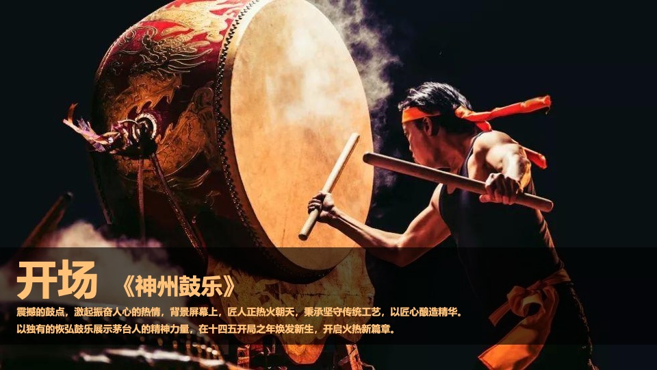 茅台1935酒上市发布会（铭刻岁月·致敬未来主题）活动策划方案