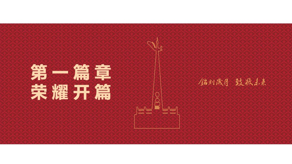 茅台1935酒上市发布会（铭刻岁月·致敬未来主题）活动策划方案