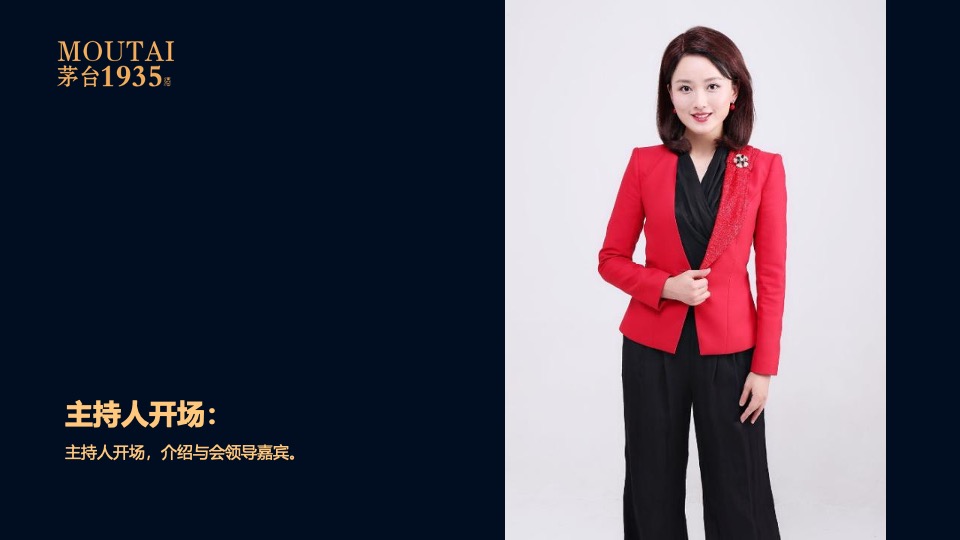 茅台1935酒上市发布会（铭刻岁月·致敬未来主题）活动策划方案