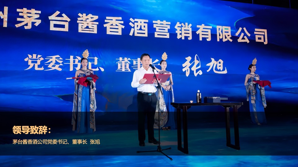 茅台1935酒上市发布会（铭刻岁月·致敬未来主题）活动策划方案