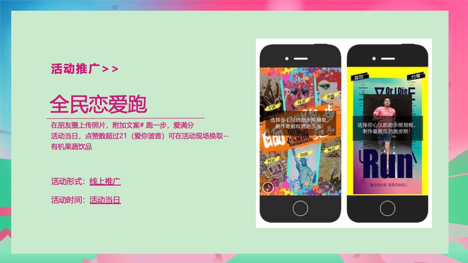 世茂地产七夕乐跑主题活动策划方案