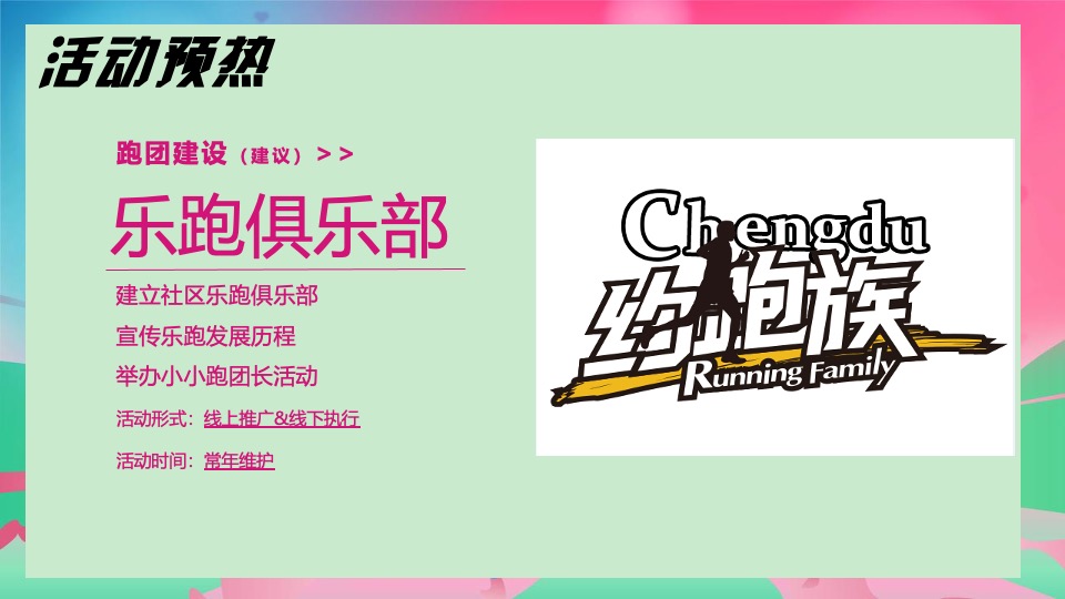 世茂地产七夕乐跑主题活动策划方案