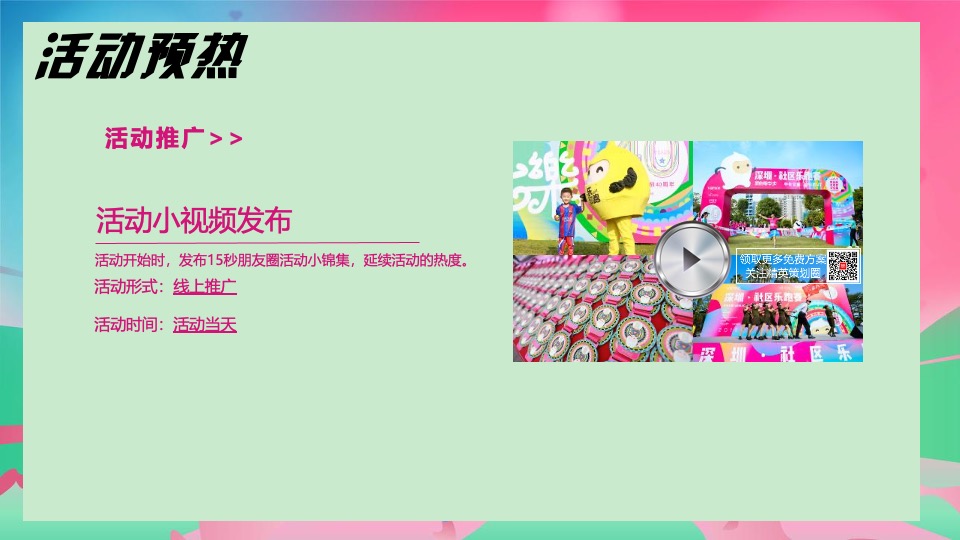 世茂地产七夕乐跑主题活动策划方案