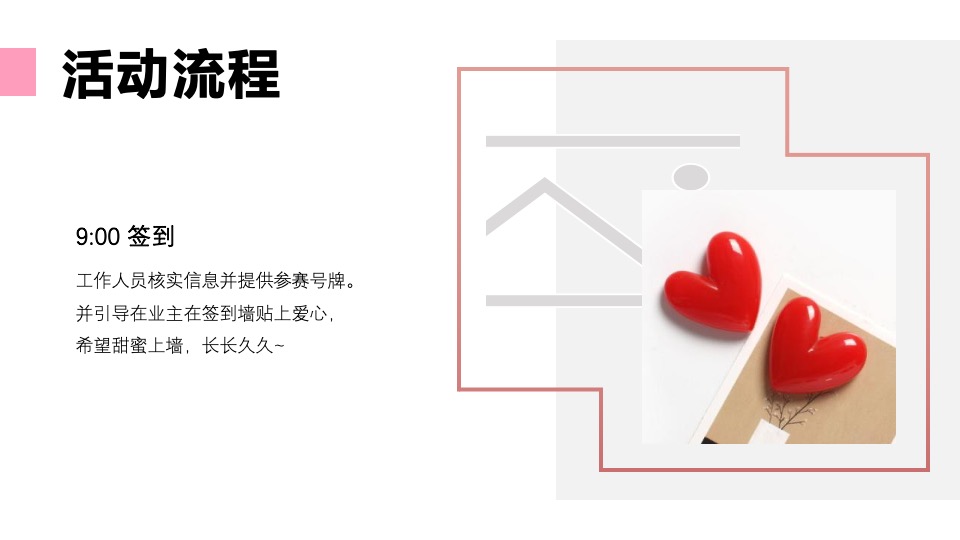 世茂地产七夕乐跑主题活动策划方案