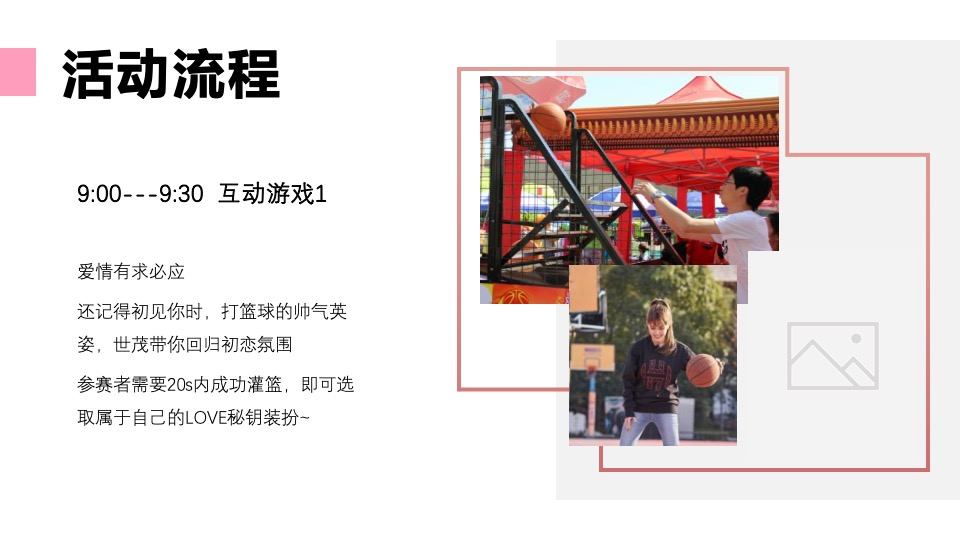 世茂地产七夕乐跑主题活动策划方案