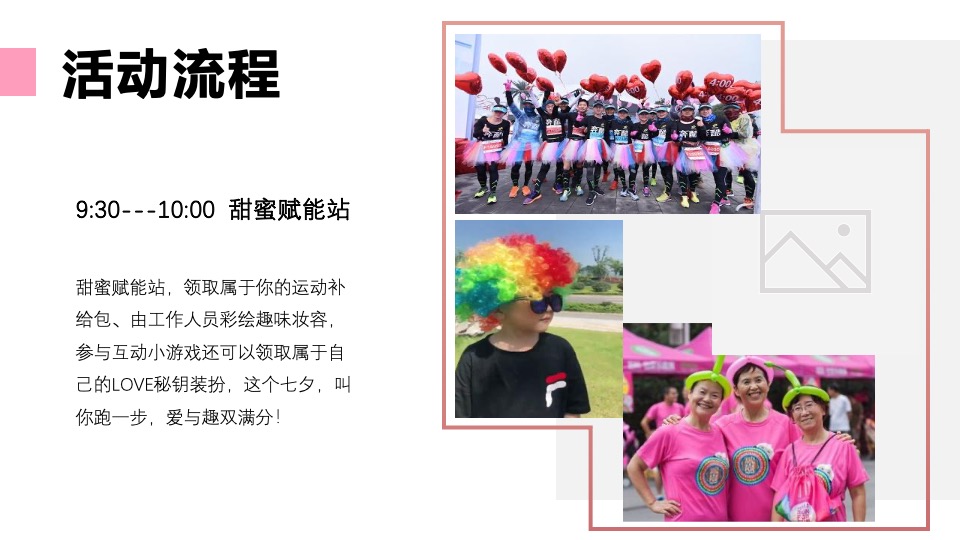 世茂地产七夕乐跑主题活动策划方案