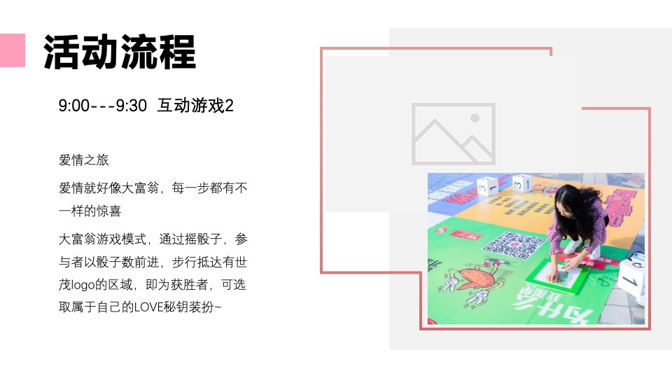 世茂地产七夕乐跑主题活动策划方案