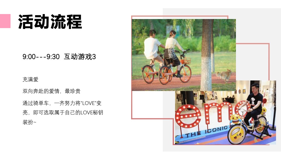 世茂地产七夕乐跑主题活动策划方案