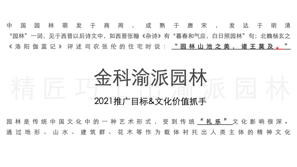 【推广】亳州金科府9月推广策划案 #开学季# #教师节# #洋房#