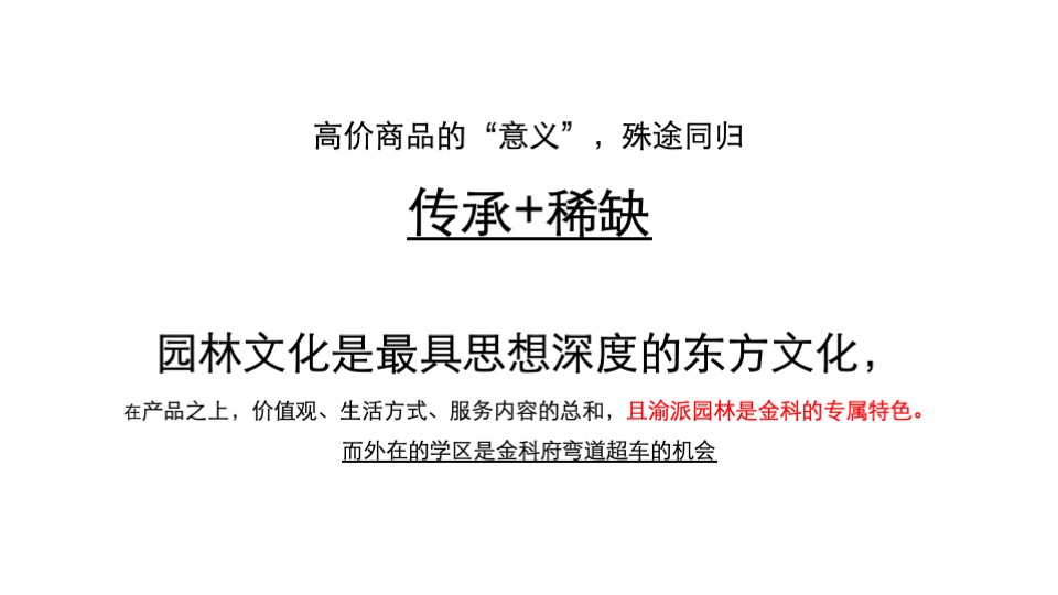 【推广】亳州金科府9月推广策划案 #开学季# #教师节# #洋房#