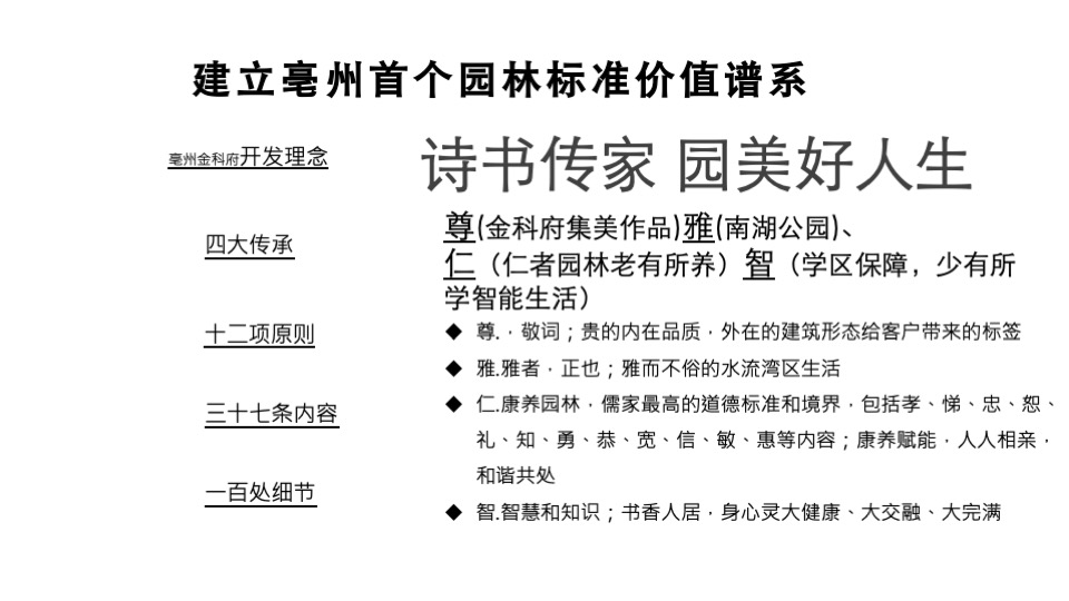 【推广】亳州金科府9月推广策划案 #开学季# #教师节# #洋房#