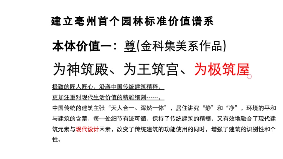 【推广】亳州金科府9月推广策划案 #开学季# #教师节# #洋房#