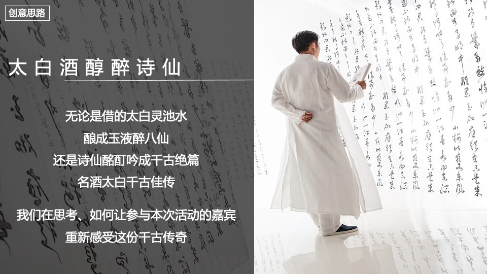 白酒品牌财富高峰论坛暨战略新品上市发布会（岁月创作价值主题）活动策划方案