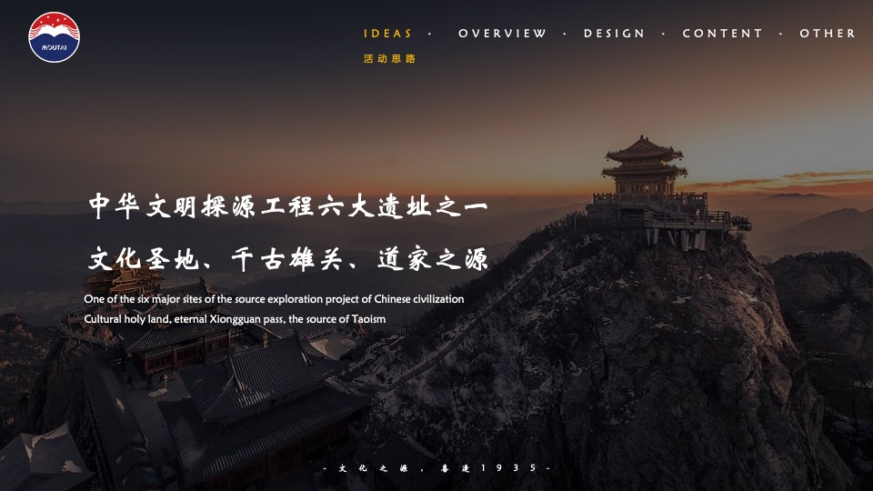 白酒品牌新品上市发布会（文化之源·喜逢1935主题）活动策划方案