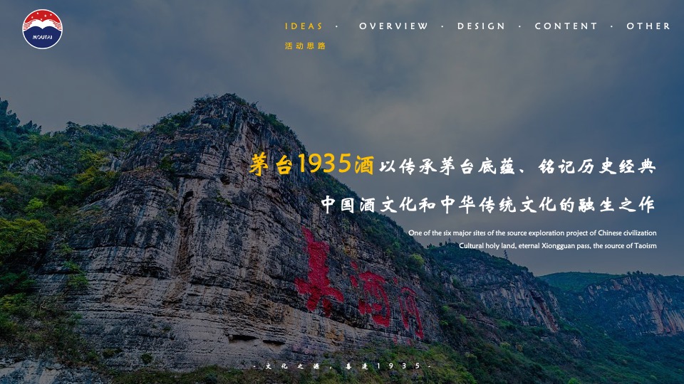白酒品牌新品上市发布会（文化之源·喜逢1935主题）活动策划方案