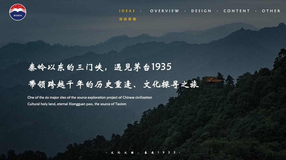 白酒品牌新品上市发布会（文化之源·喜逢1935主题）活动策划方案